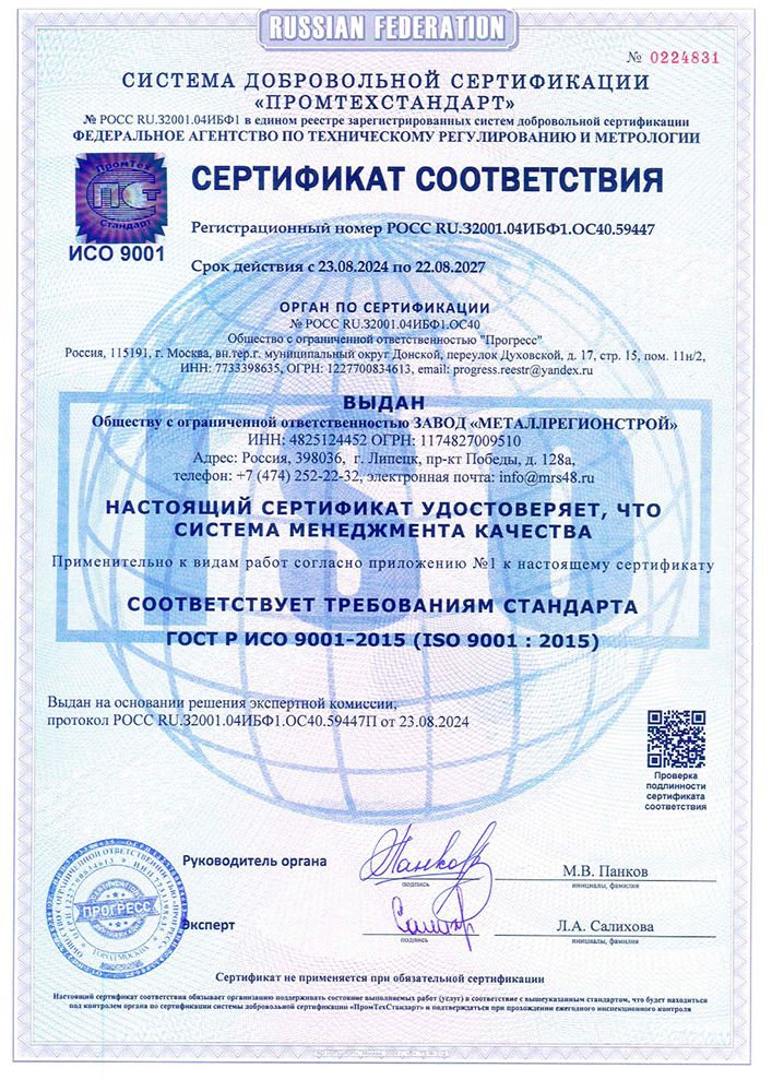 ООО ЗАВОД «МРС» успешно прошло сертификацию ISO