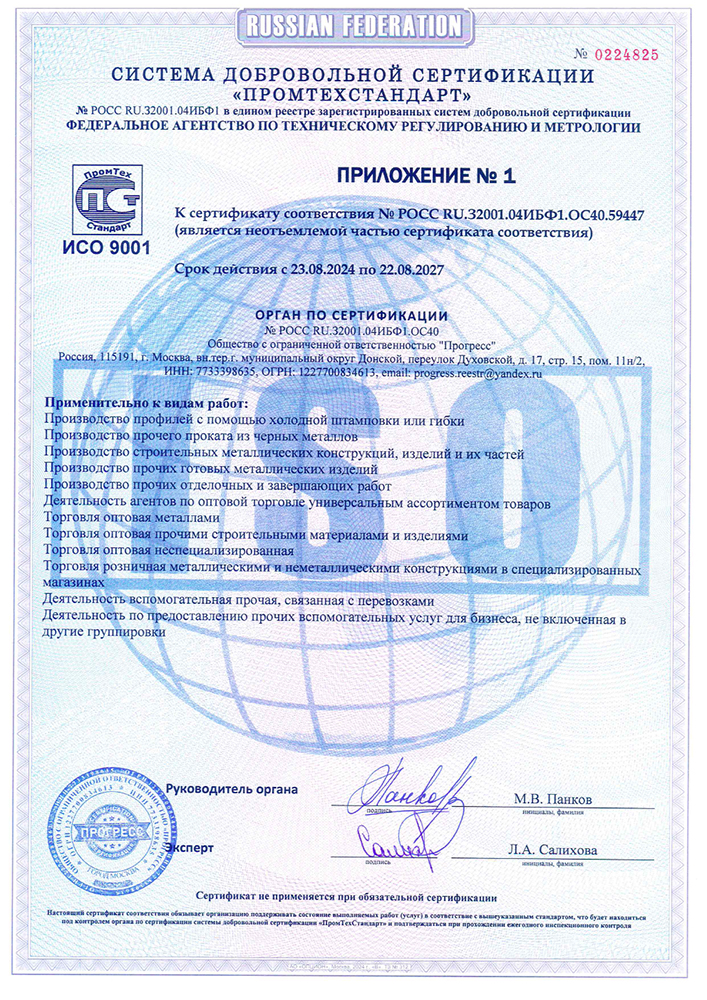ООО ЗАВОД «МРС» успешно прошло сертификацию ISO