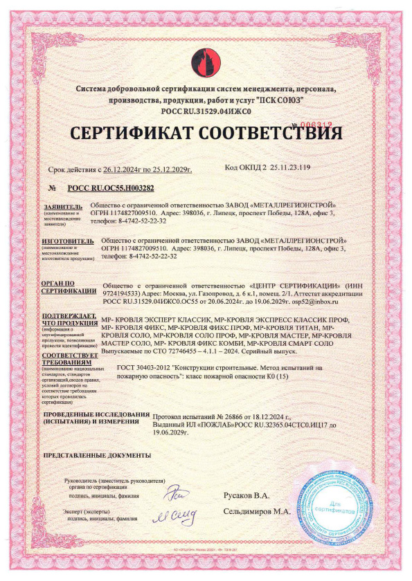 Сертификат доборных элементов 3 Сертификат доборных элементов 3